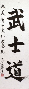 Bushido Calligraphy